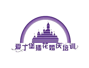 愛丁堡插花花藝婚慶培訓學校