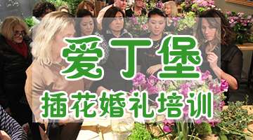 培訓(xùn)花藝