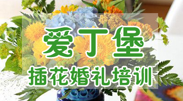 花店花藝培訓(xùn)