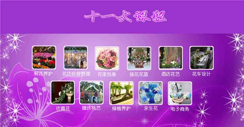花店培訓