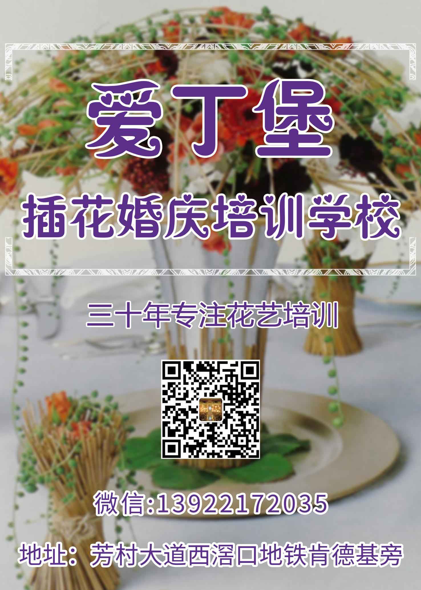 花藝培訓學校