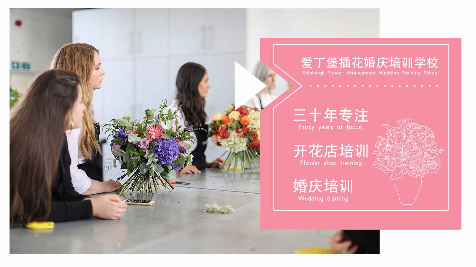 插花培訓(xùn)班
