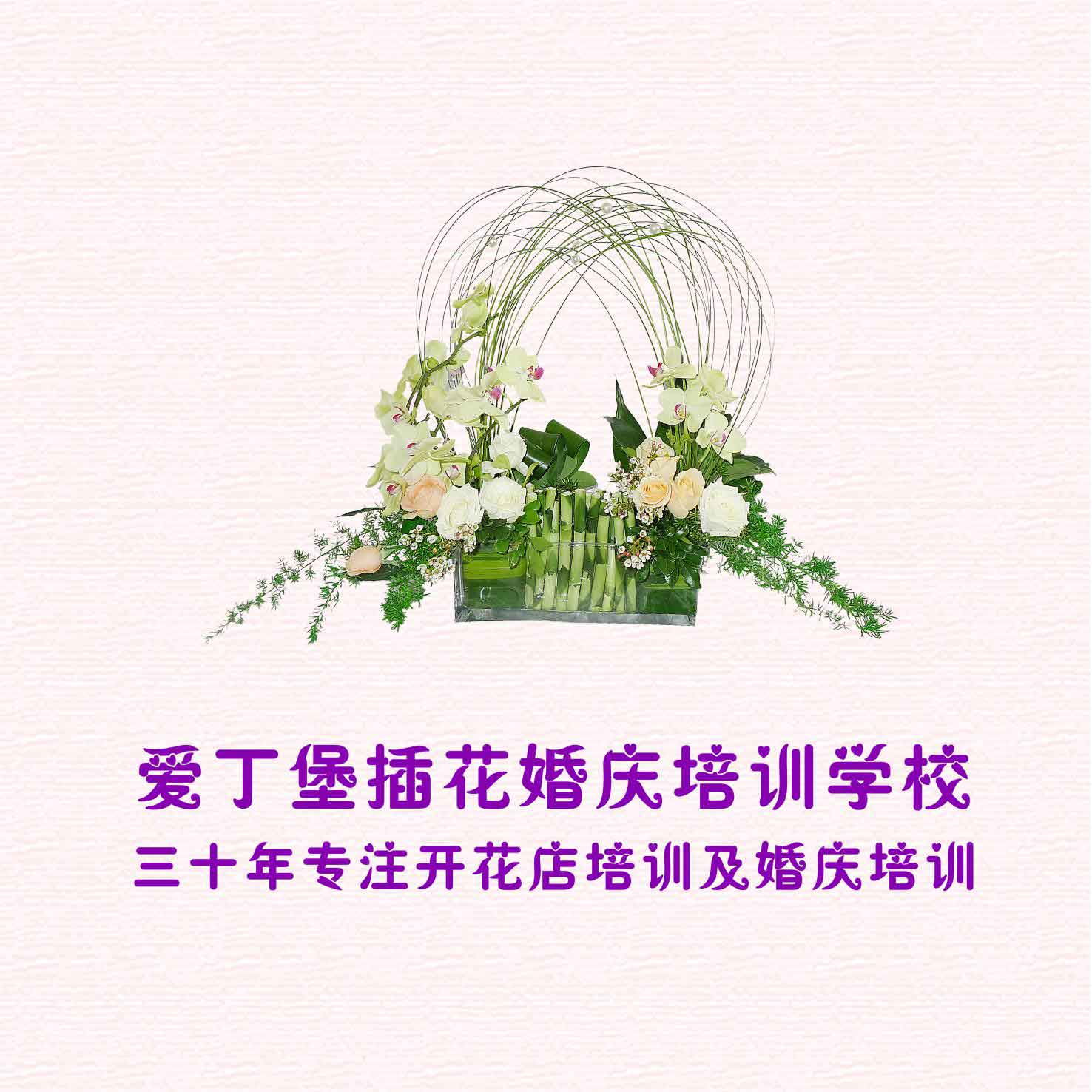 插花培訓(xùn)班