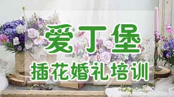 插花培訓