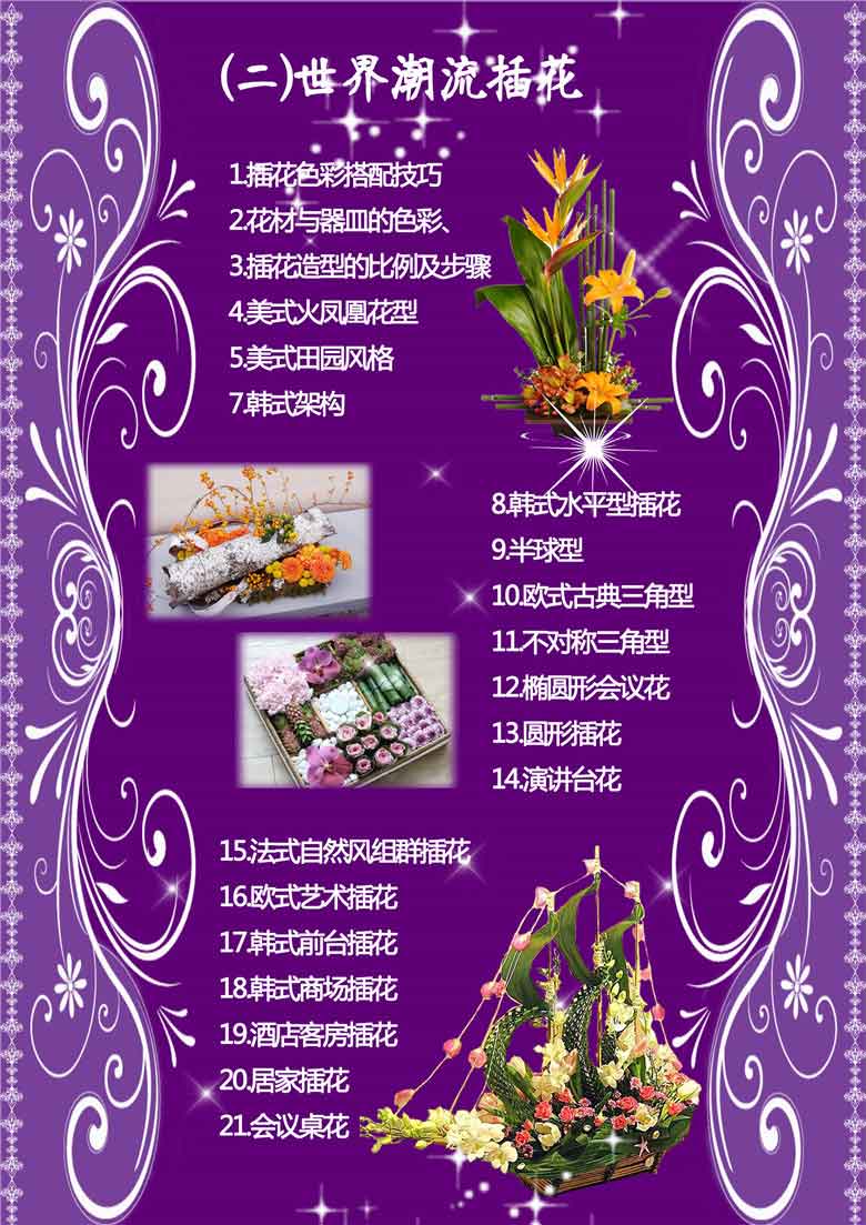 插花培訓(xùn)班