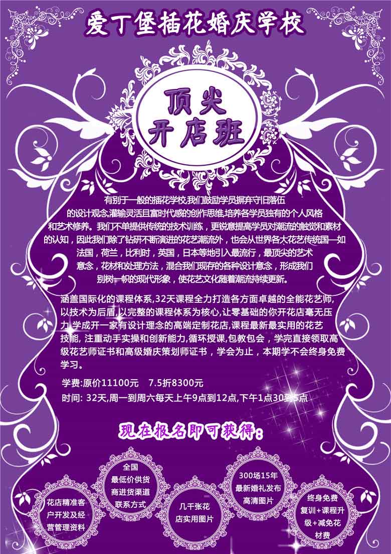 插花培訓(xùn)