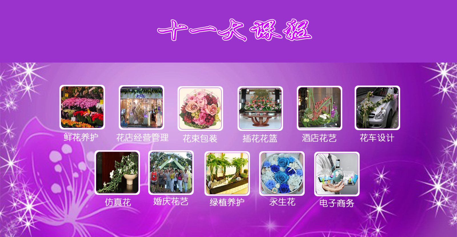 花藝培訓班