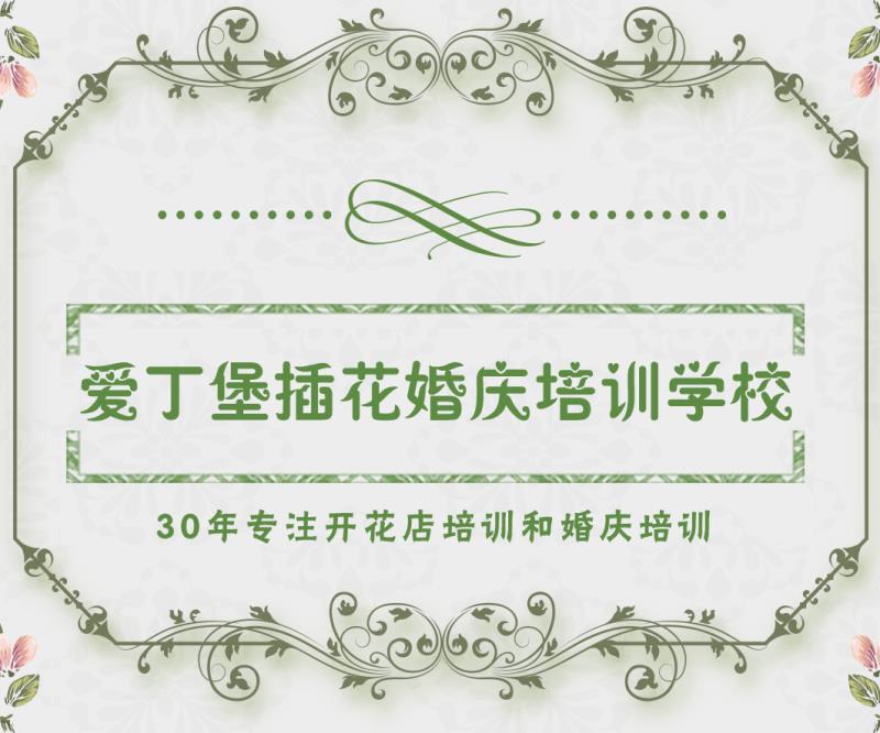 花藝培訓班