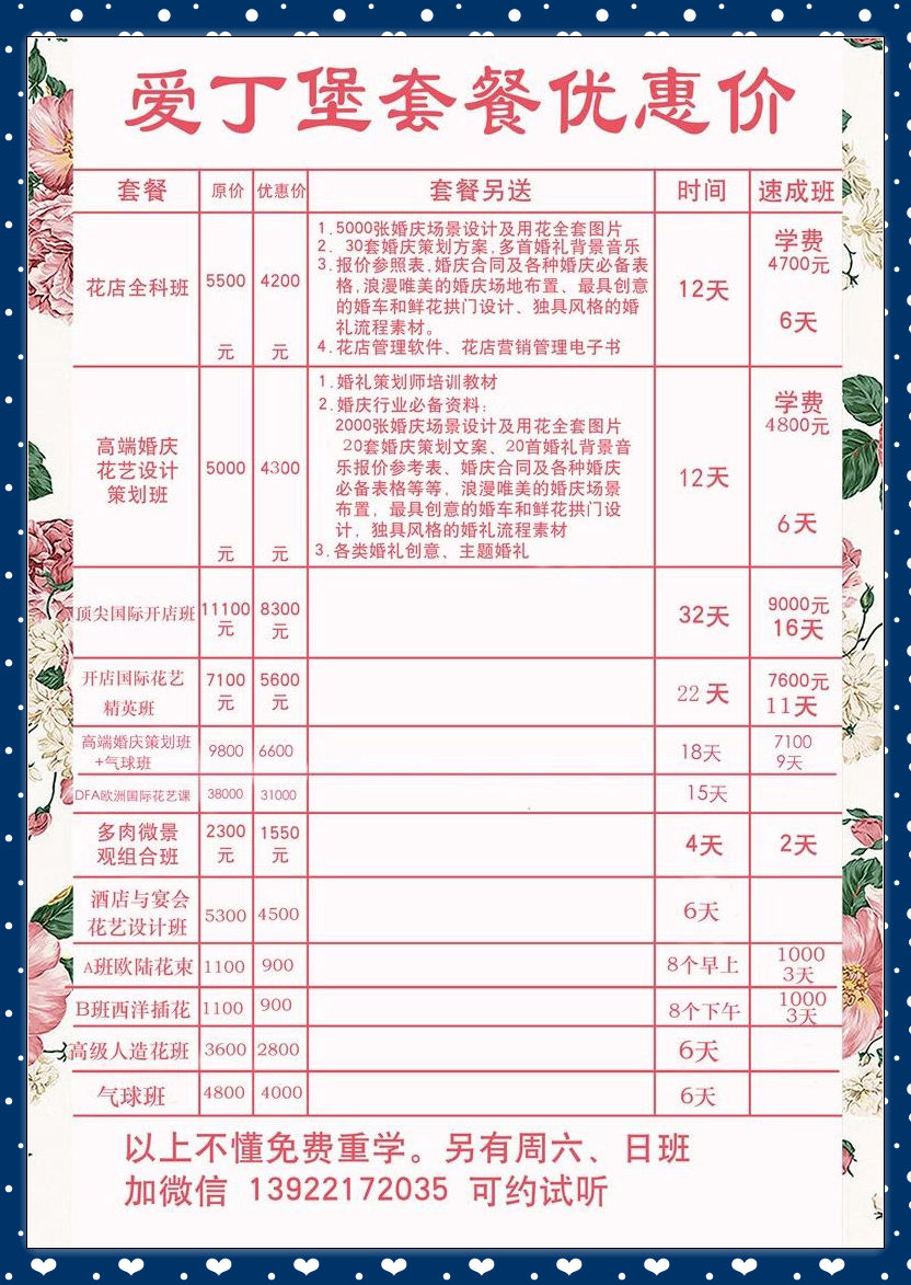 花藝培訓學費800左右的花店創業興趣班